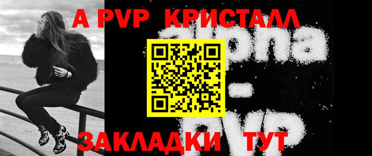 Alfa_PVP Crystall  A-PVP Crystall  A-PVP Соль  A-PVP  Вход с VPN  Калининград 
