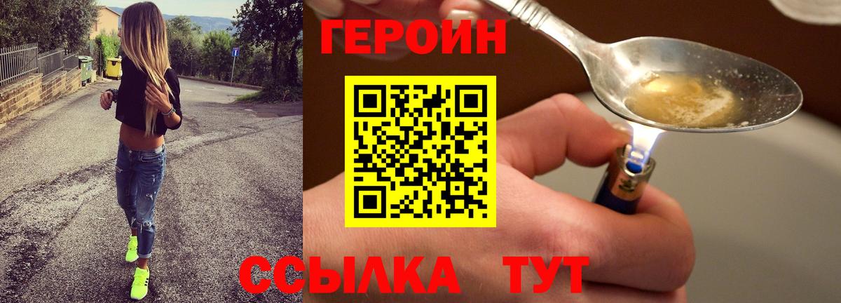 ГЕРОИН герыч Калининград