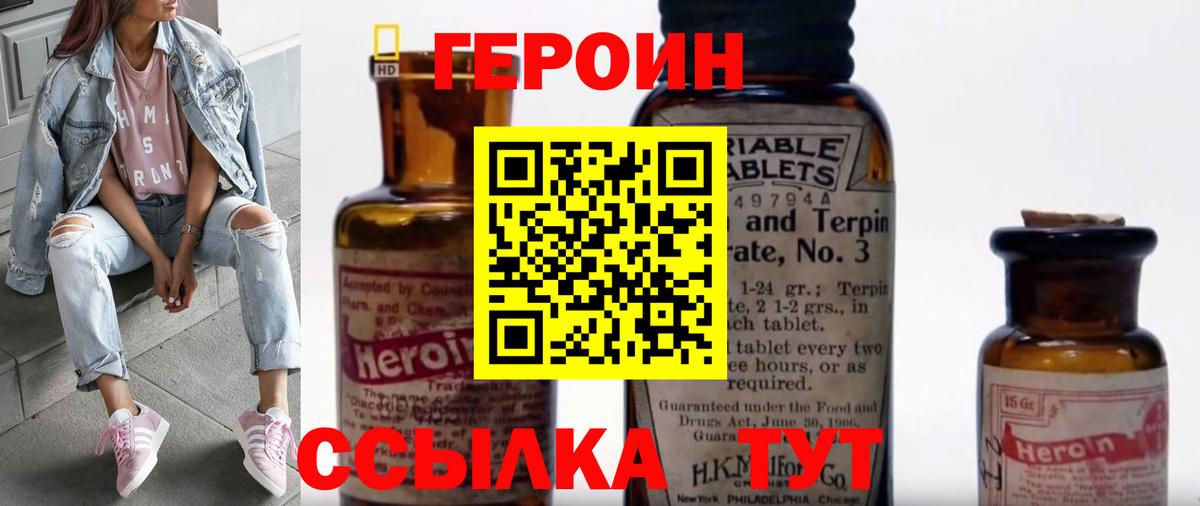 Героин  ГЕРОИН Афган  Вход с VPN  Калининград 