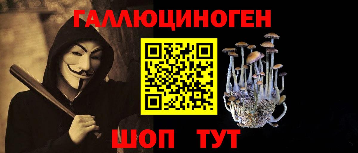 Галлюциногенные грибы ЛСД Калининград